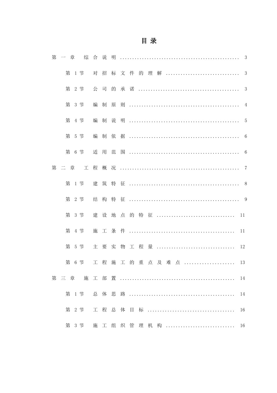 【精编施组方案】某文化艺术中心工程施工组织设计_第3页