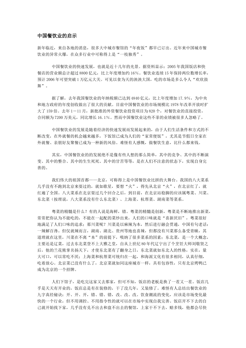 中国餐饮业的启示DOC17(1)_第1页