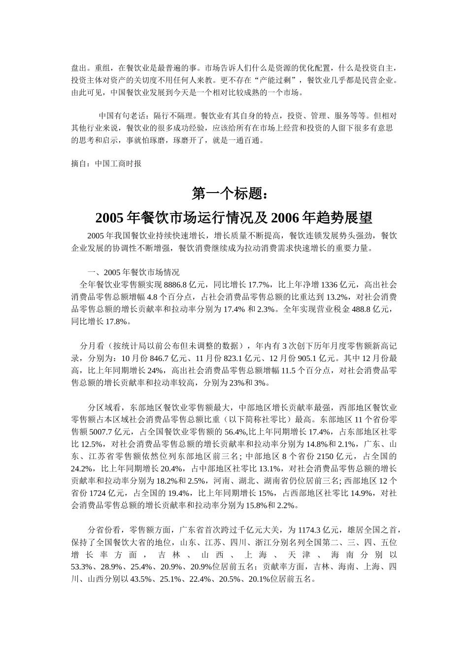 中国餐饮业的启示DOC17(1)_第2页