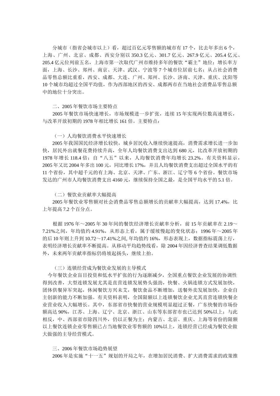 中国餐饮业的启示DOC17(1)_第3页