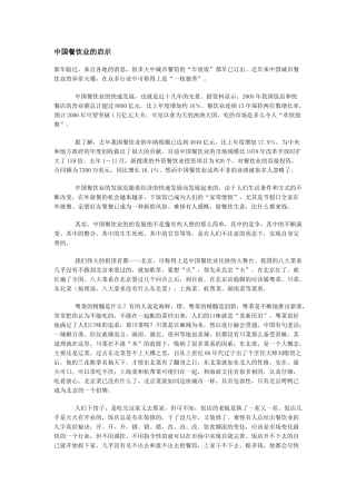 中国餐饮业的启示DOC17(1)