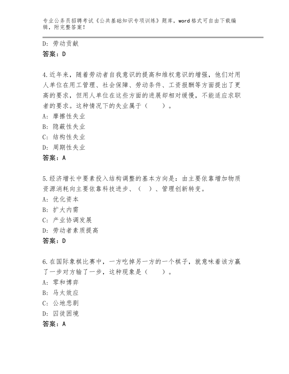 2024年河南省驿城区公务员招聘考试《公共基础知识专项训练》王牌题库及答案（真题汇编）_第2页