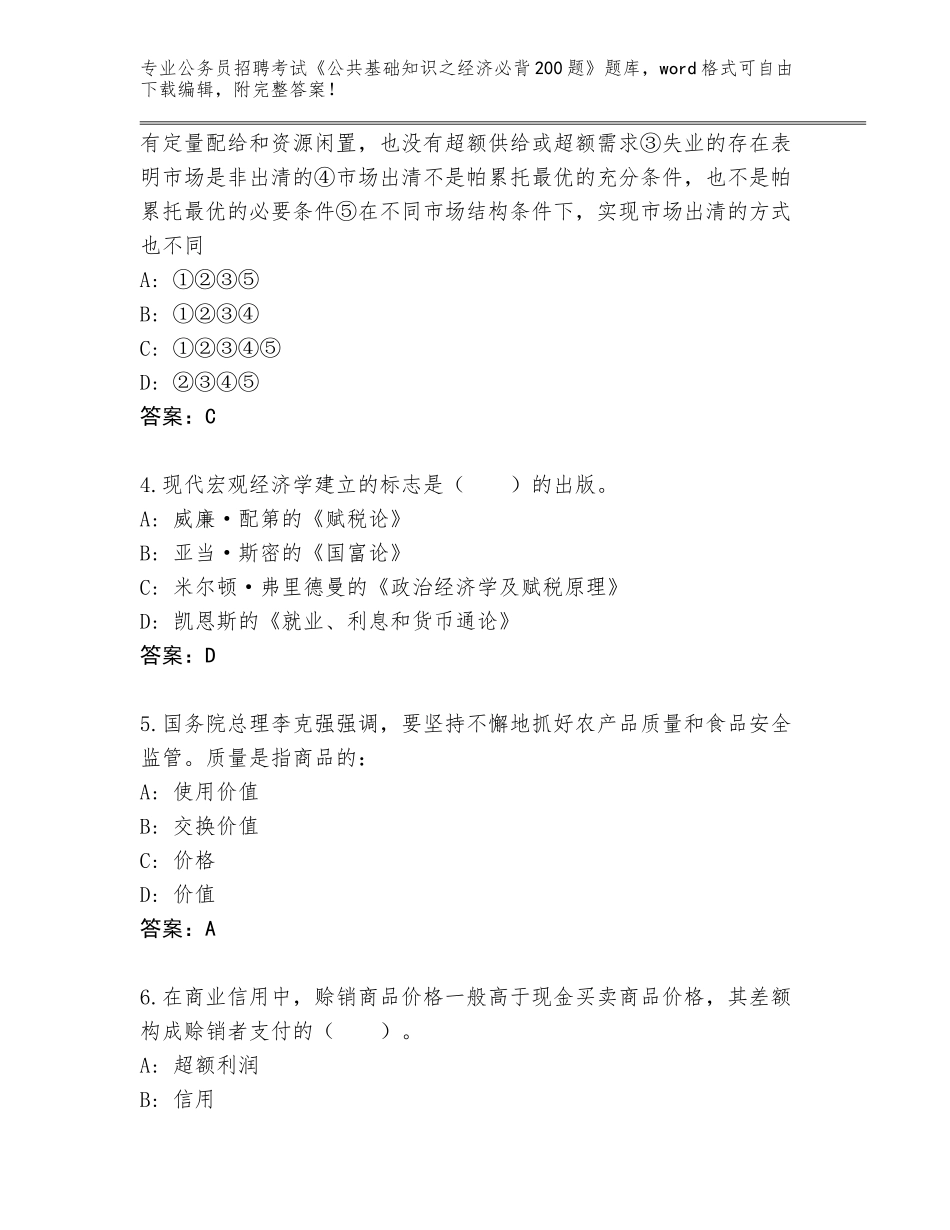 2024年河北省运河区公务员招聘考试《公共基础知识之经济必背200题》附答案【预热题】_第2页