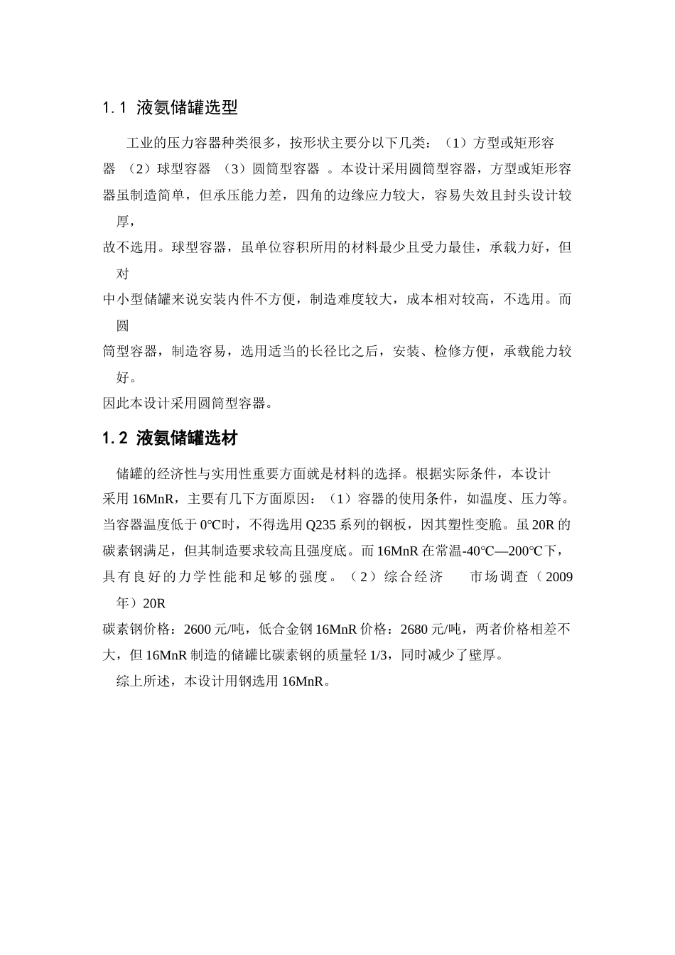 化工设备基础课程设计_第2页