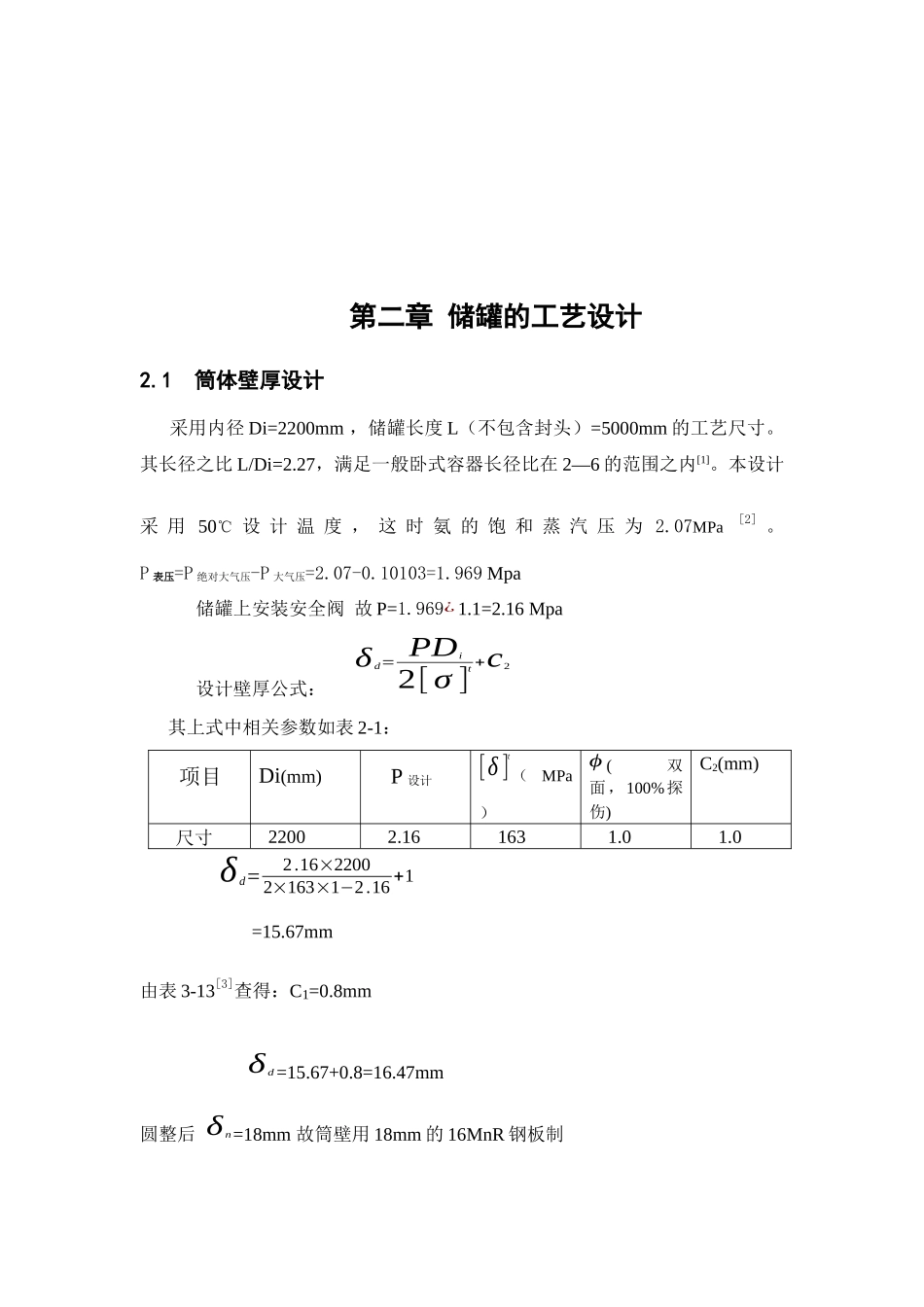 化工设备基础课程设计_第3页