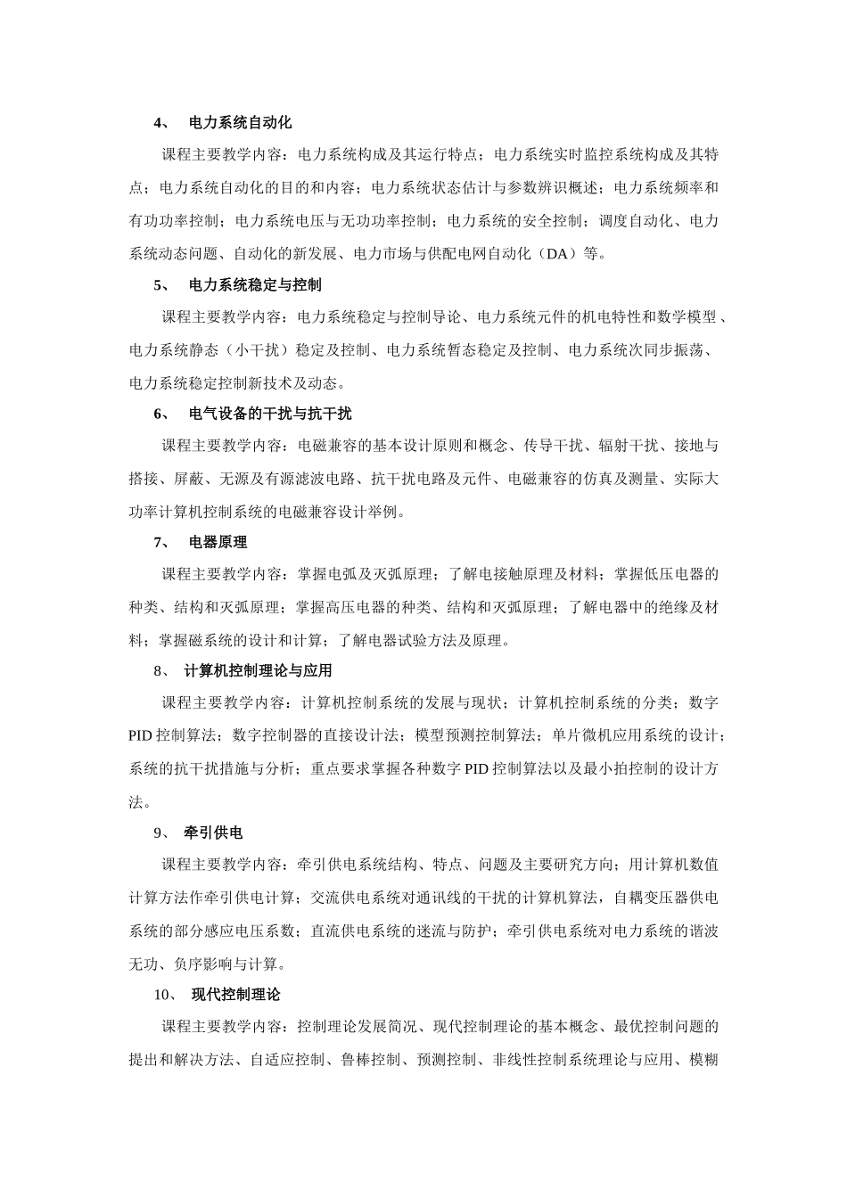 电气工程硕士培养方案_第2页