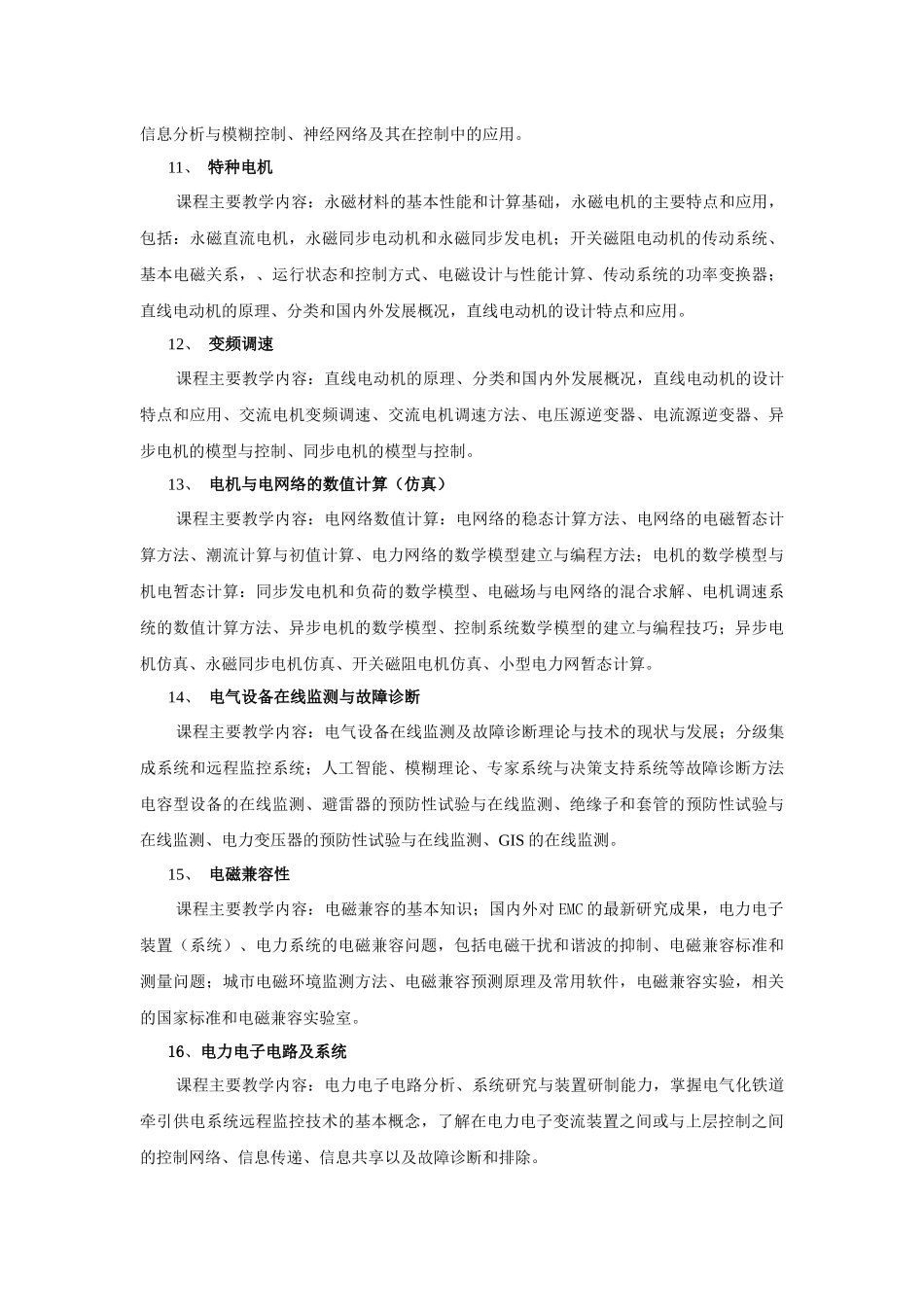 电气工程硕士培养方案_第3页