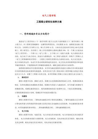 电气工程硕士培养方案