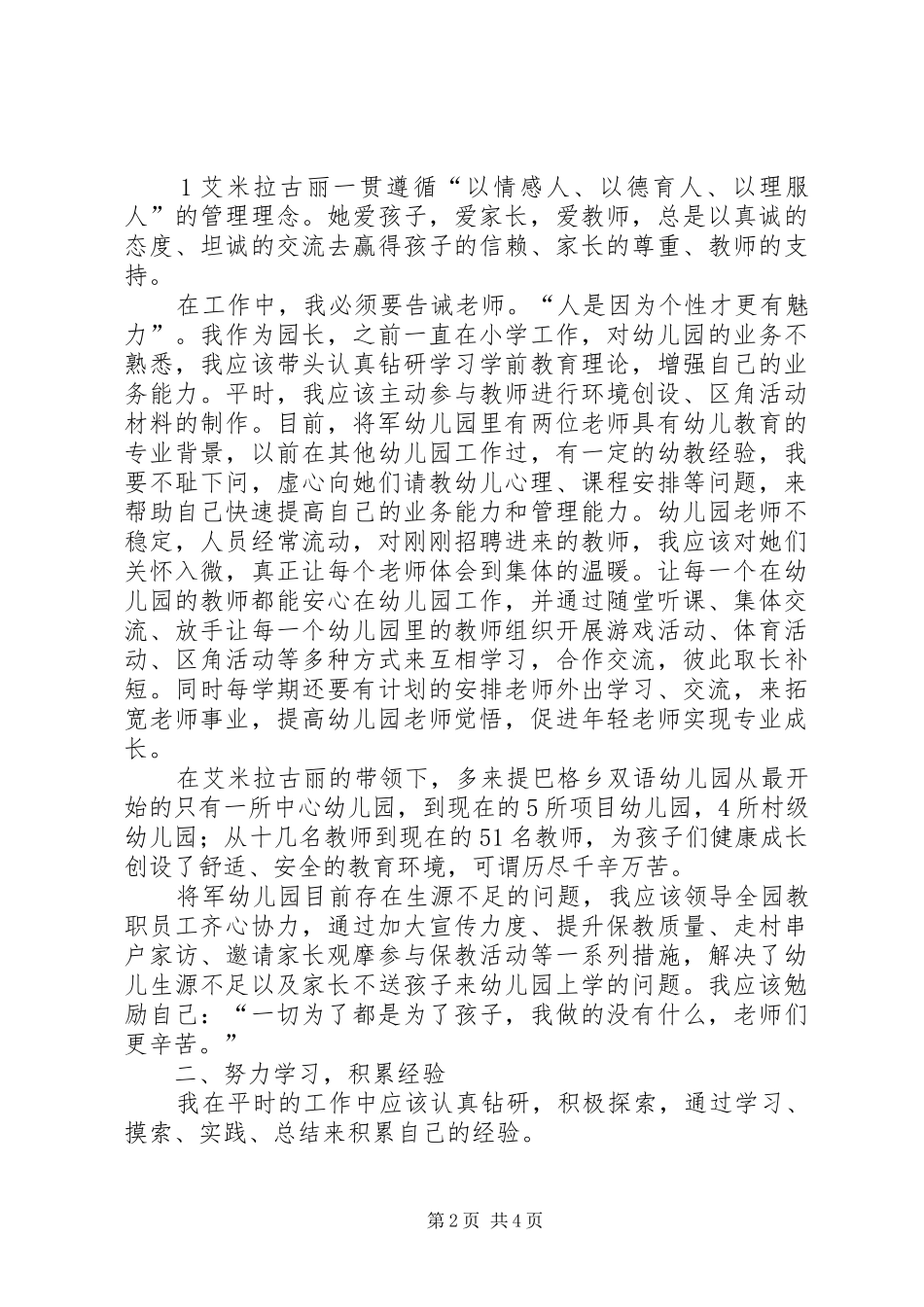 何小珍《寻找最美教师》观后感_第2页