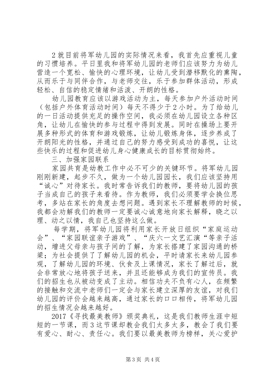 何小珍《寻找最美教师》观后感_第3页
