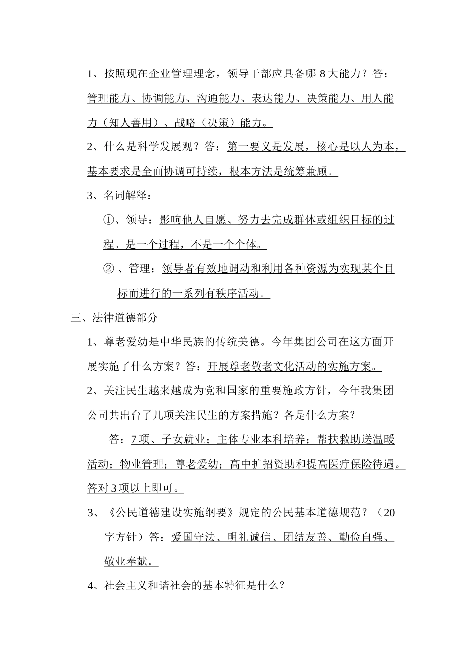 河东煤矿领导干部应知应会考核试题_第3页