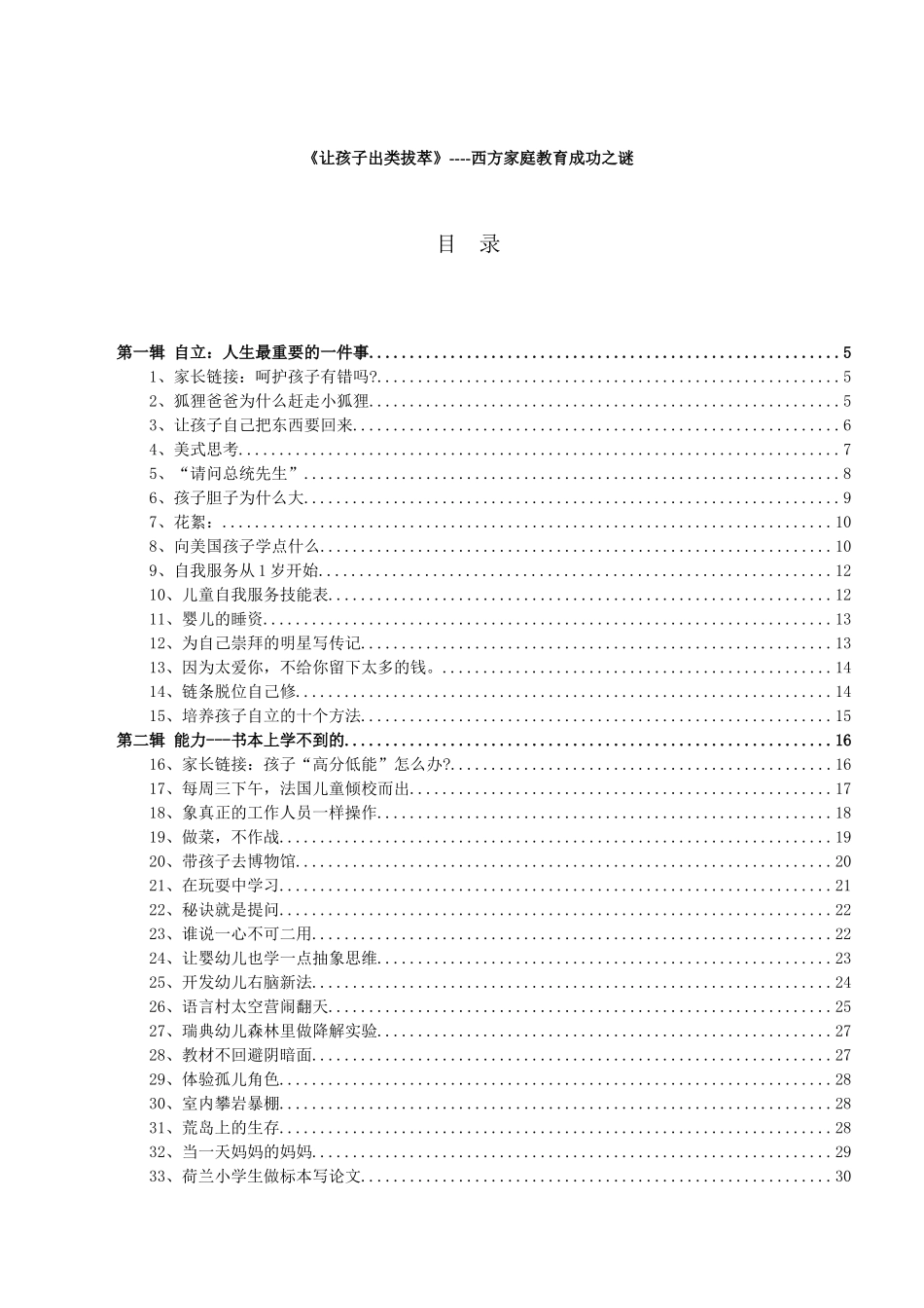 让孩子出类拔萃_第1页