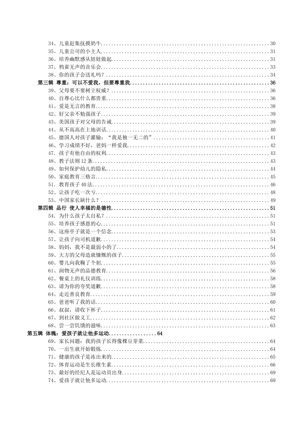 让孩子出类拔萃_第2页