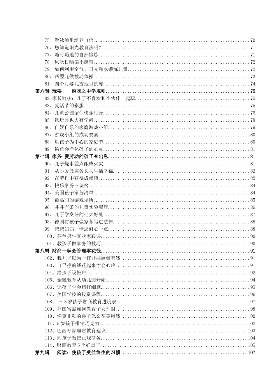 让孩子出类拔萃_第3页