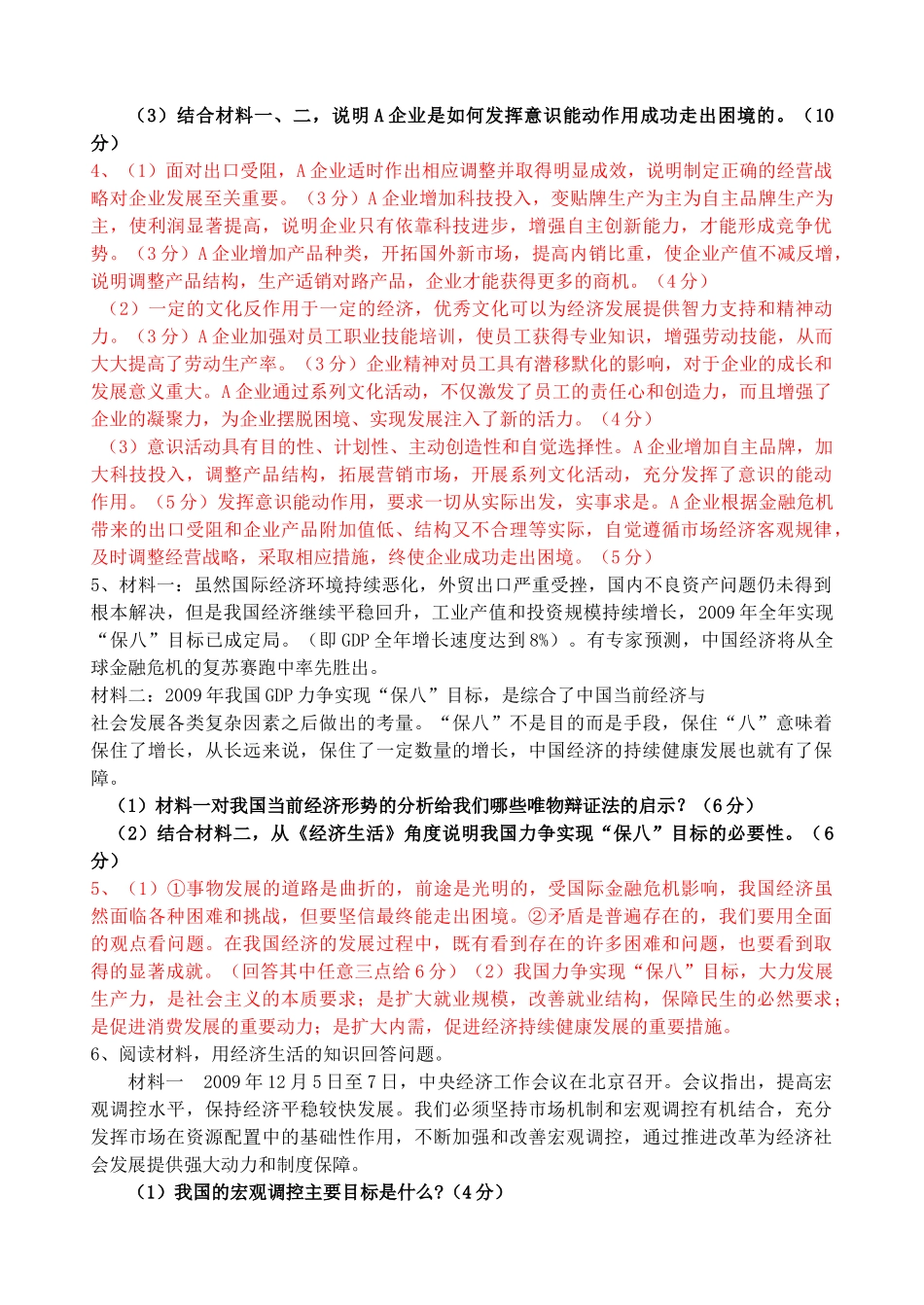 【政治热点】专题二 金融危机_第3页