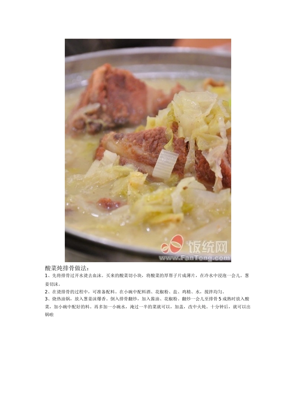 一辈子够用的经典厨师菜谱_第3页