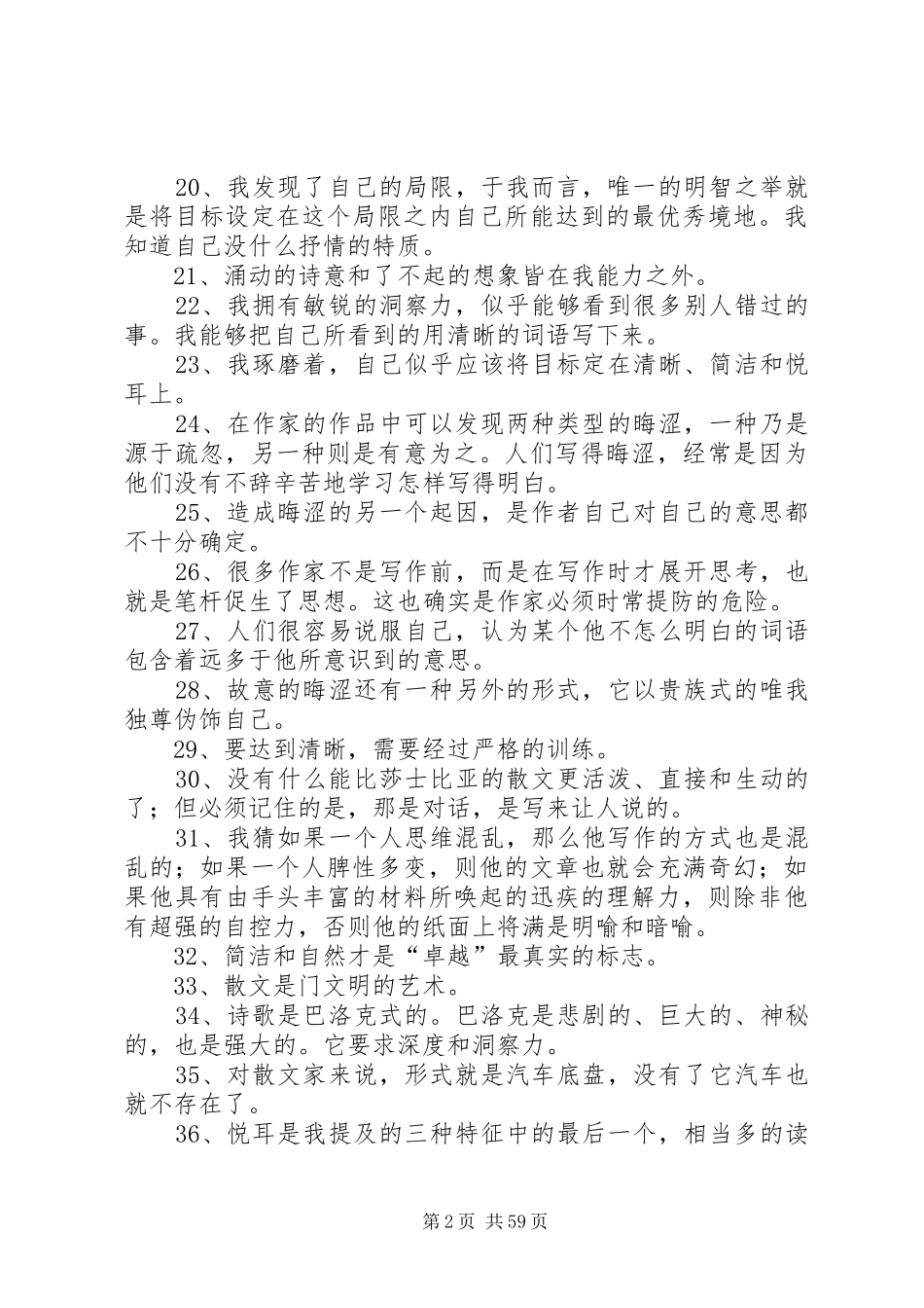 毛姆的100条创作心得_第2页