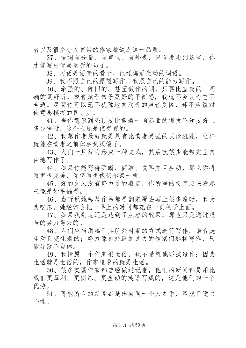 毛姆的100条创作心得_第3页