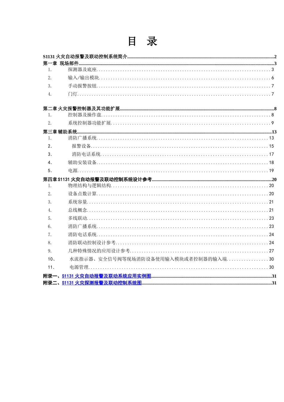 S1131系列消防电子产品应用设计指南_第2页