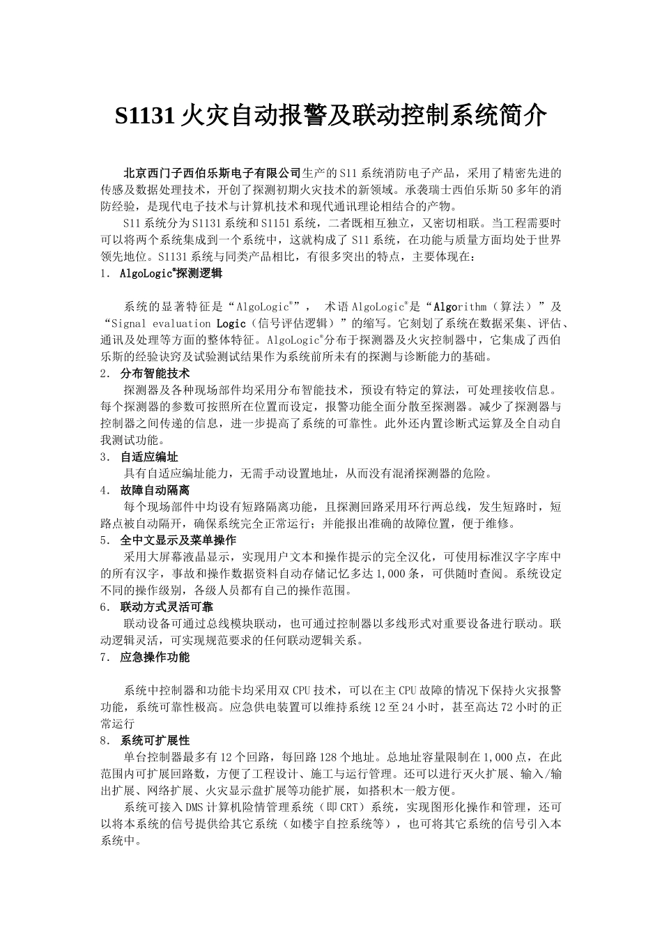 S1131系列消防电子产品应用设计指南_第3页