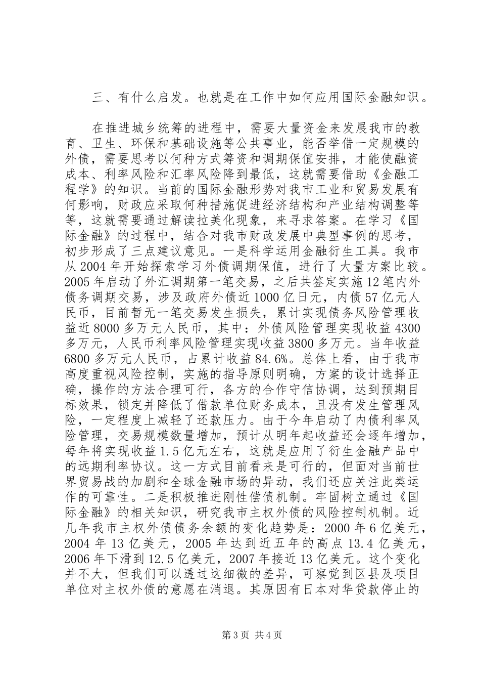 财政与金融学习心得_第3页