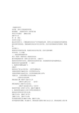 旅游经济学专题培训