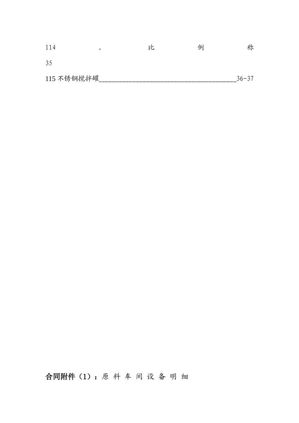 混料机、搅拌机、陶瓷多管除尘器_第3页