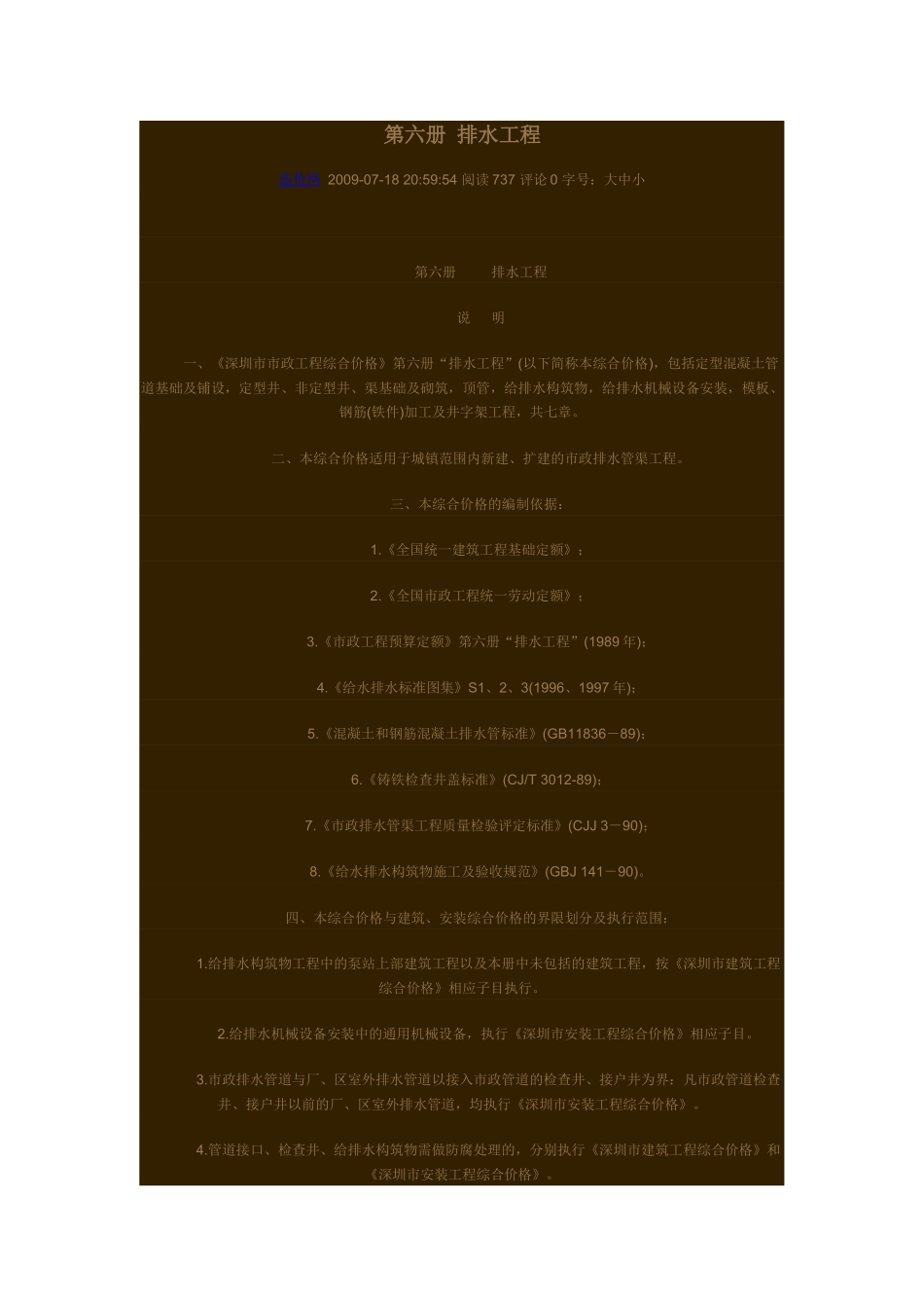 给排水(市政)_第1页