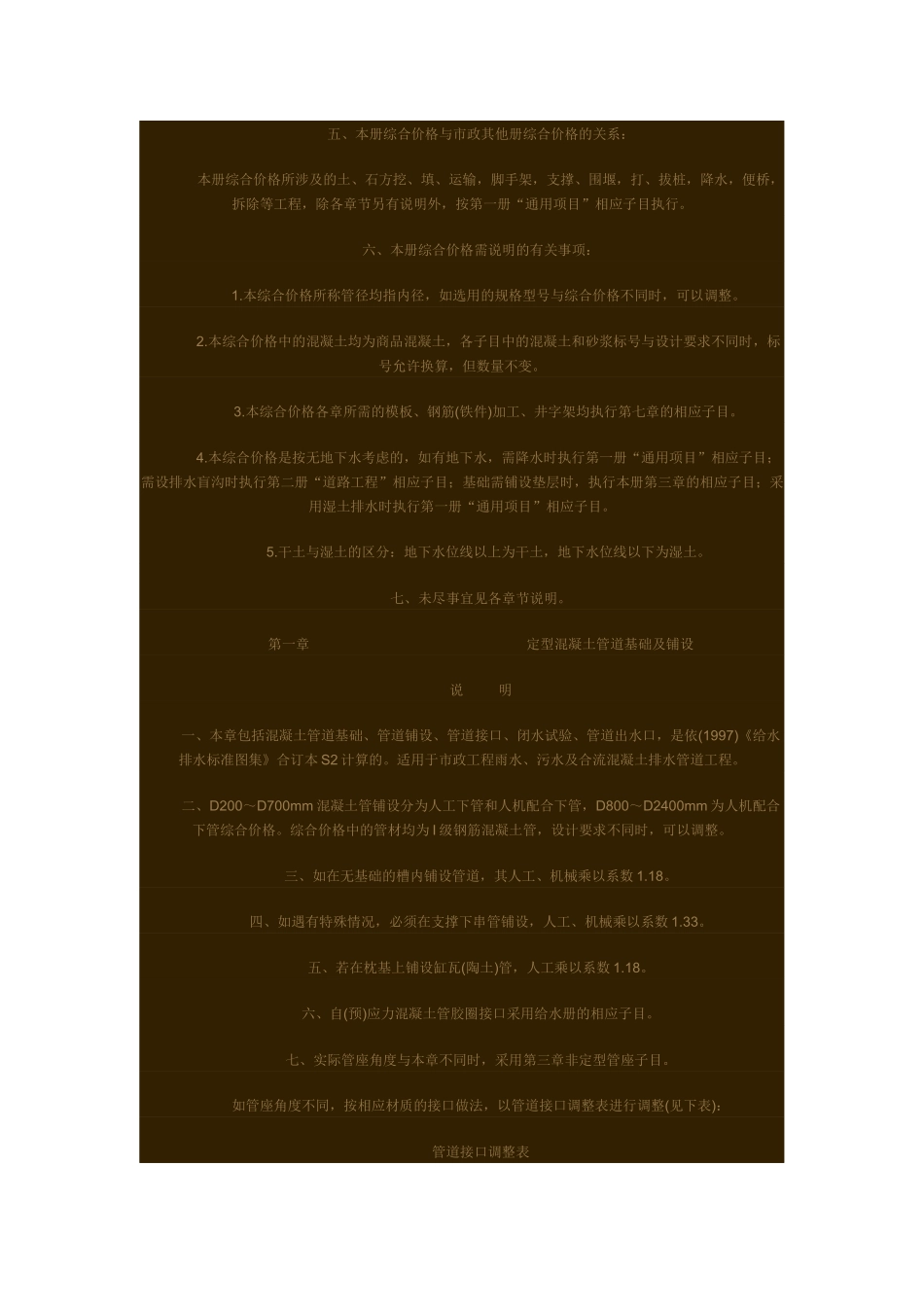 给排水(市政)_第2页