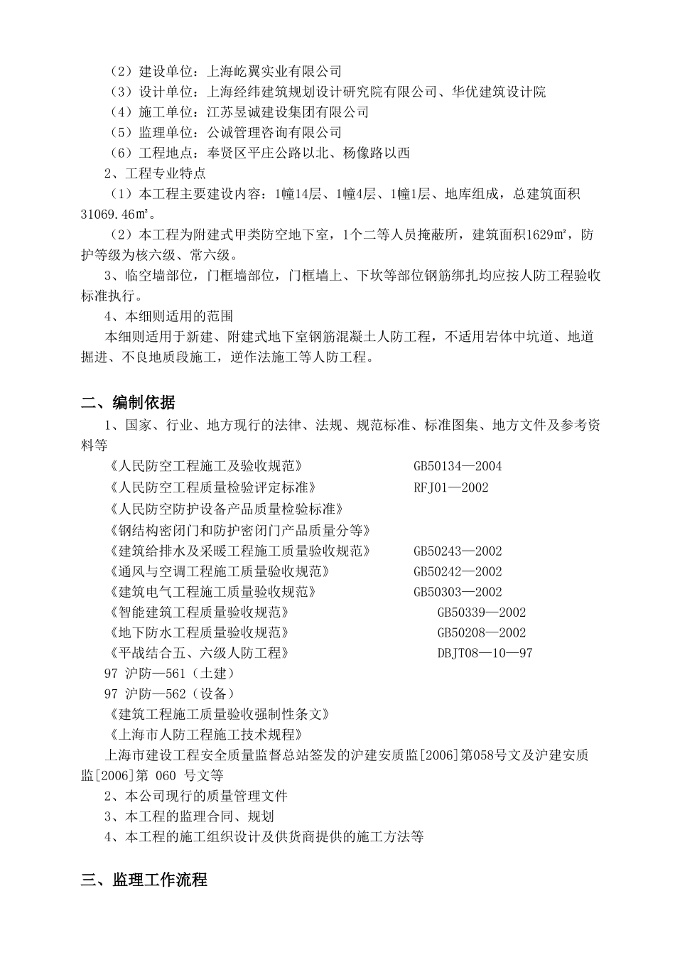 人防工程监理实施细则(DOC39页)_第2页