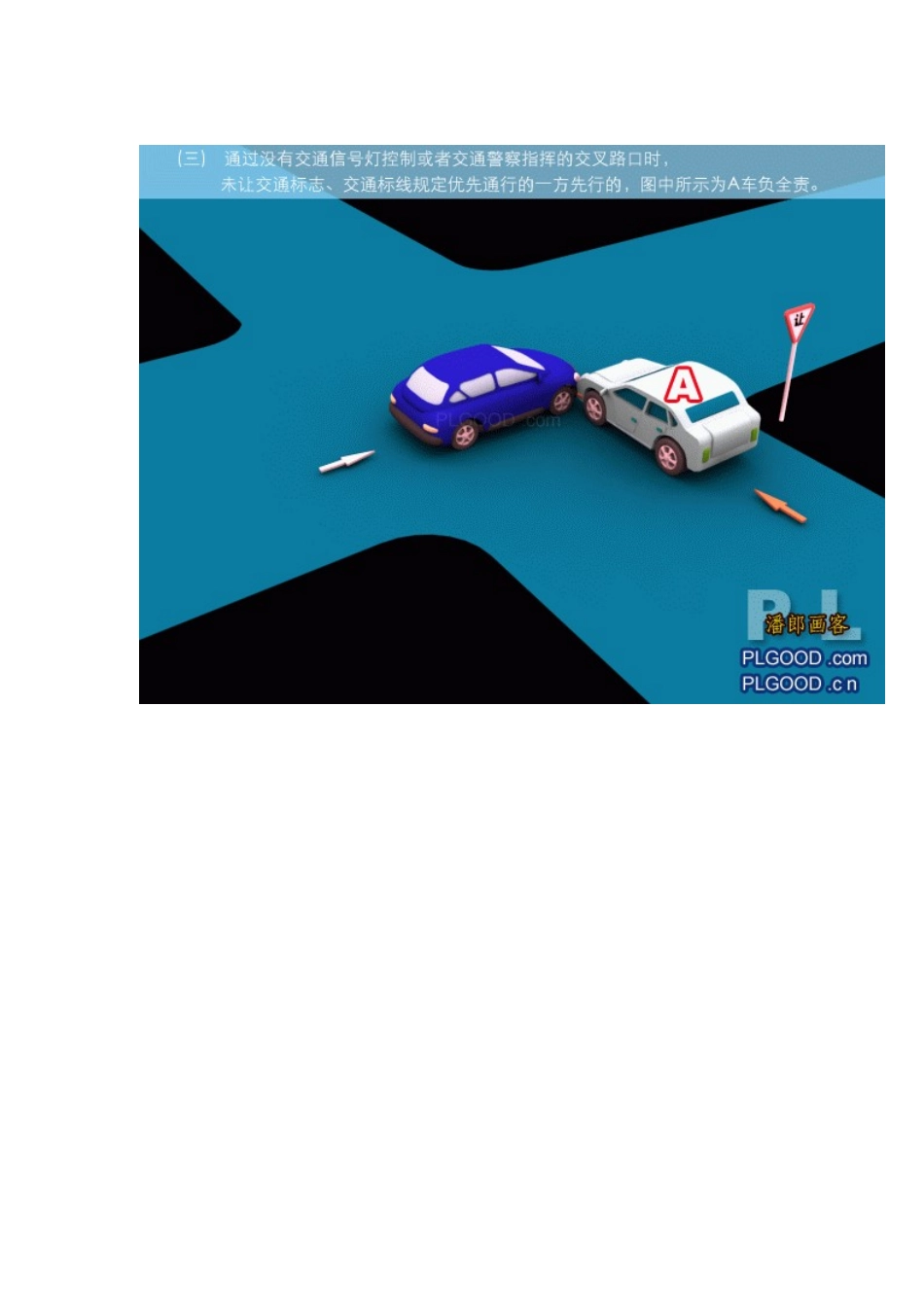 XXXX最新交通责任事故判断_第3页