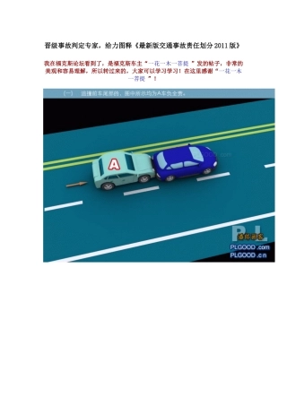 XXXX最新交通责任事故判断