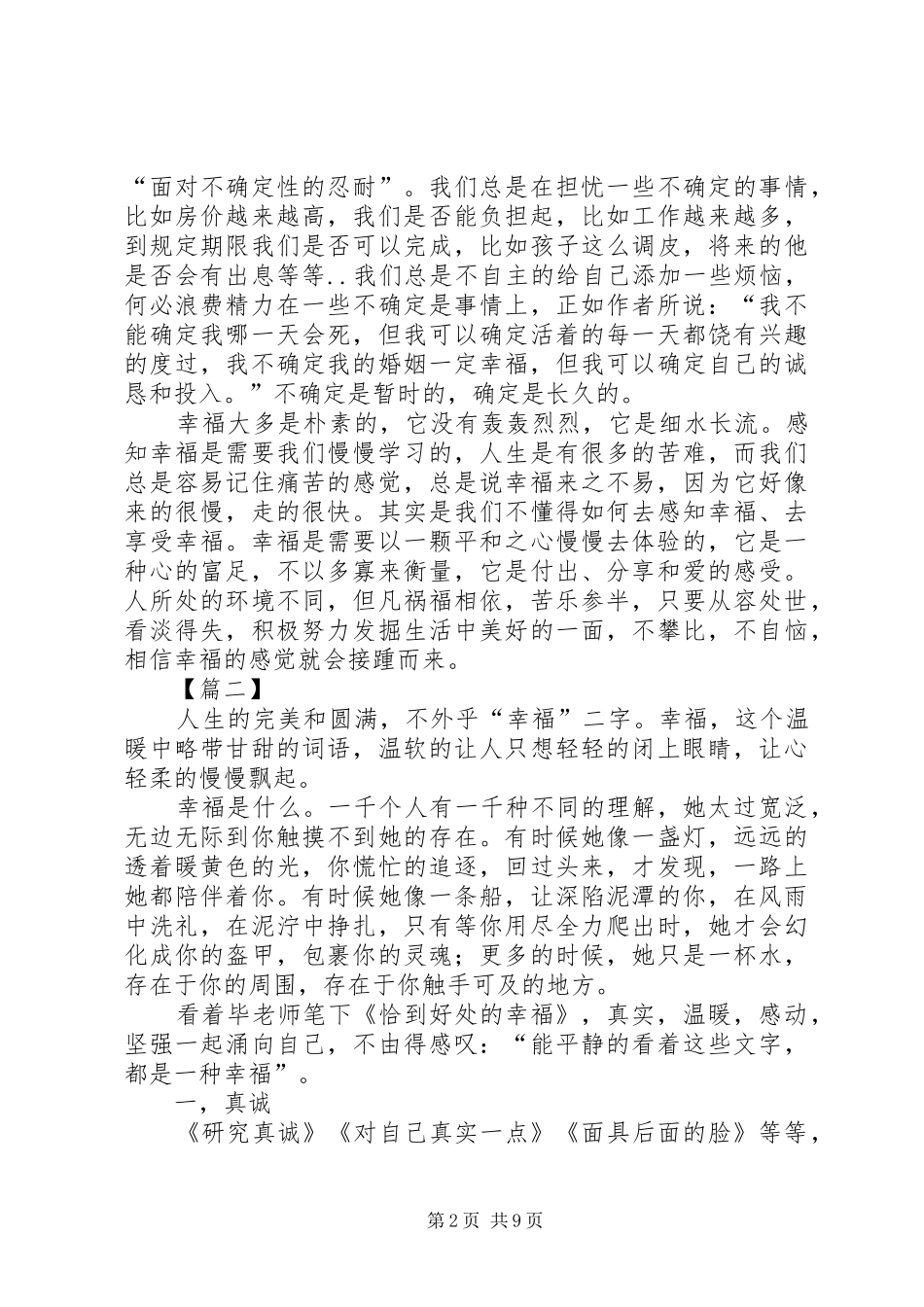 读《恰到好处的幸福》有感6篇_第2页