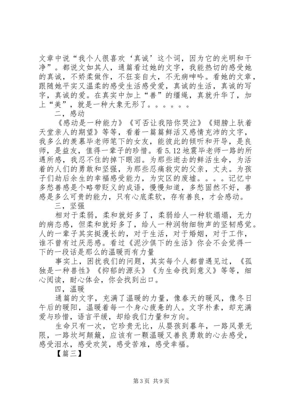 读《恰到好处的幸福》有感6篇_第3页