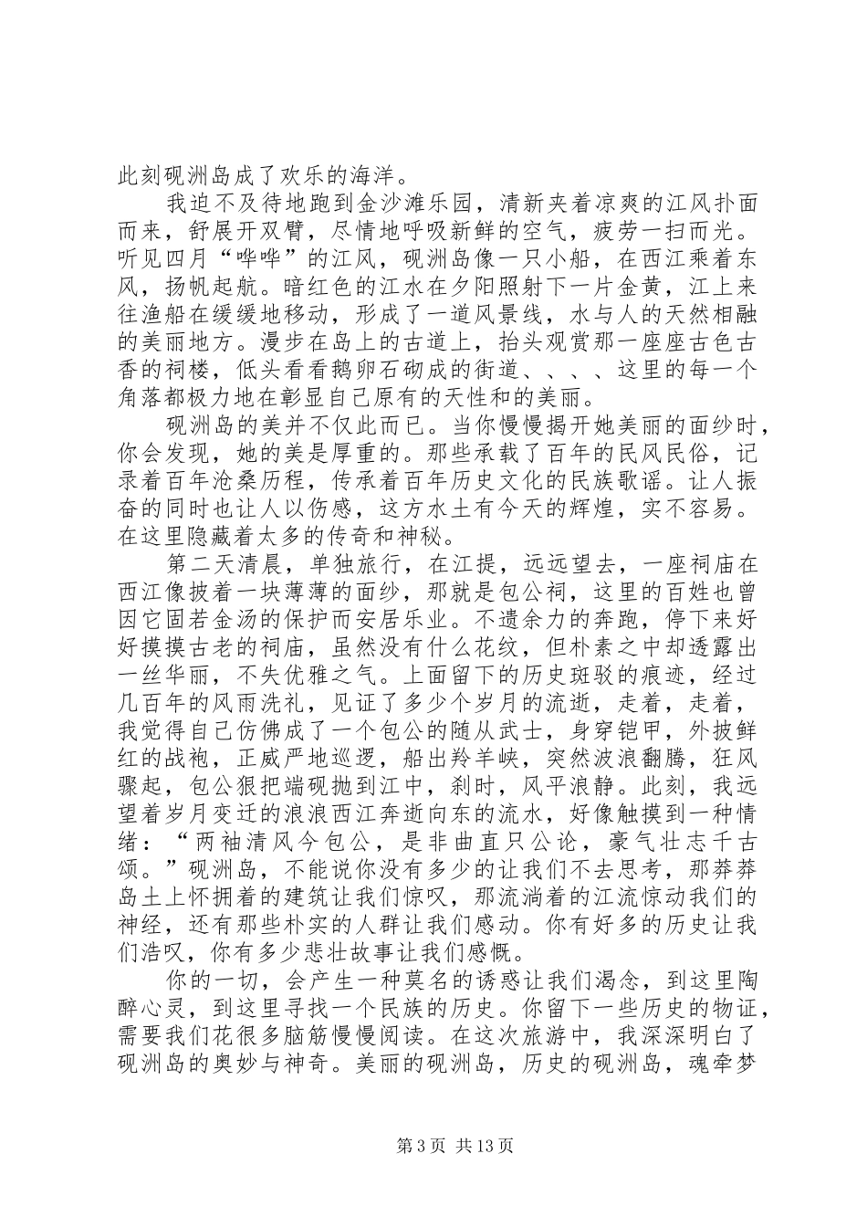 游砚洲岛之心得体会[大全]_第3页