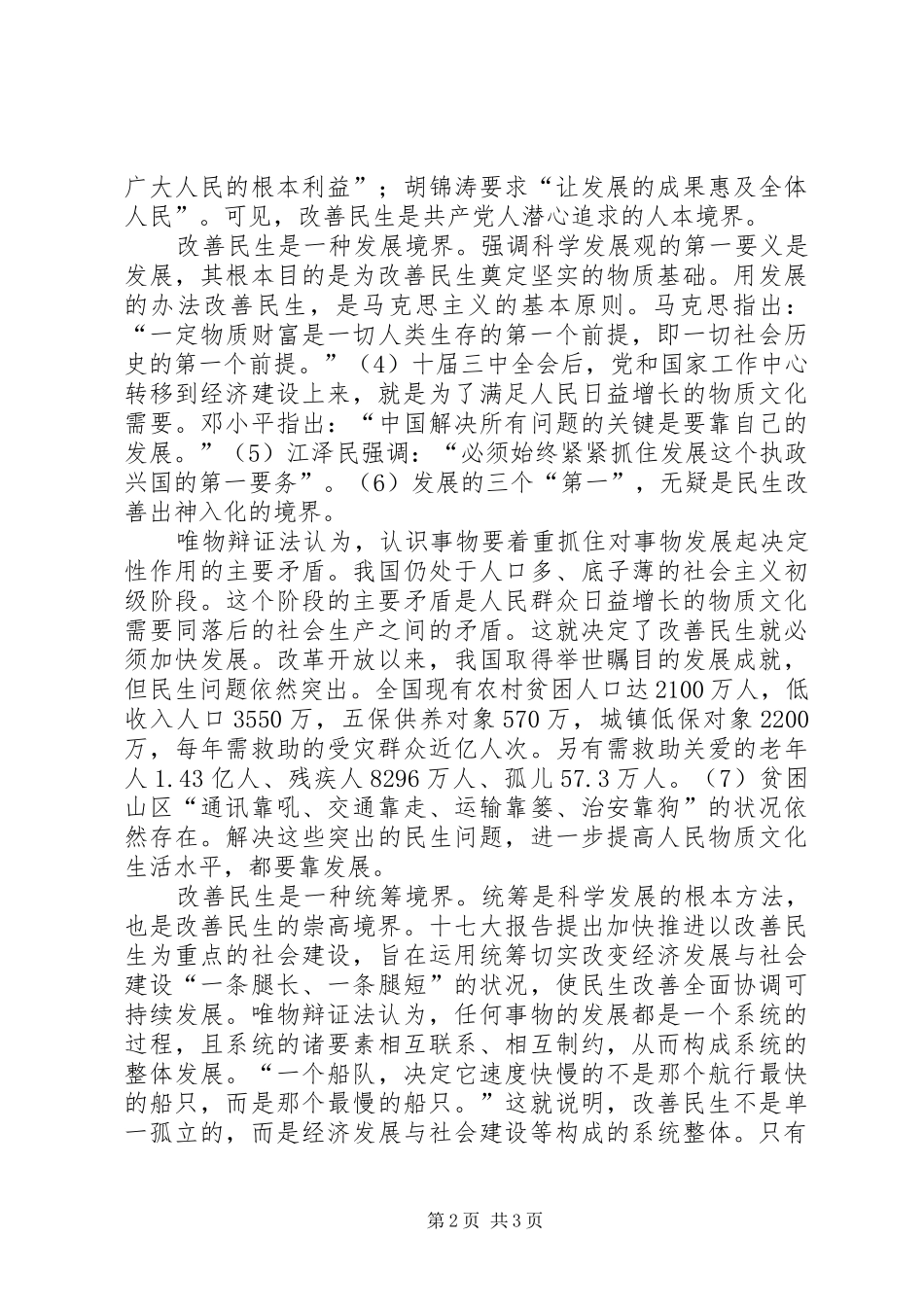 改善民生心得体会_第2页