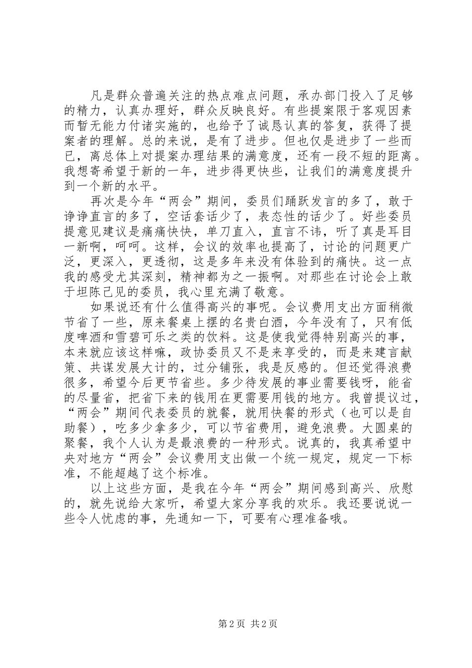 “两会”期间让我感到欣慰的方面_第2页