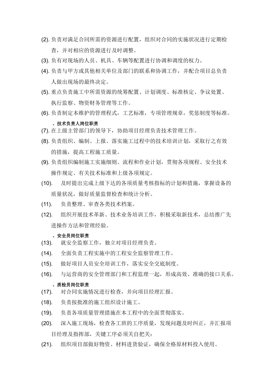 TD基站施工组织方案(DOC41页)_第2页