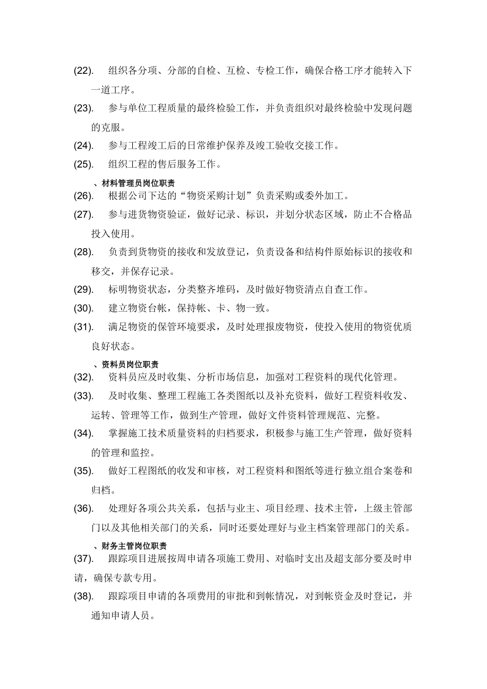 TD基站施工组织方案(DOC41页)_第3页