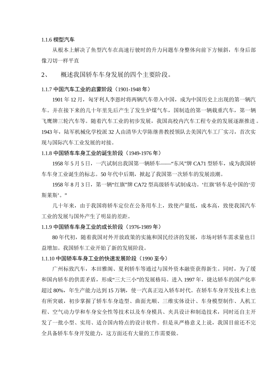 车辆工程基础知识考试题_第3页