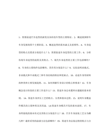 车辆工程基础知识考试题