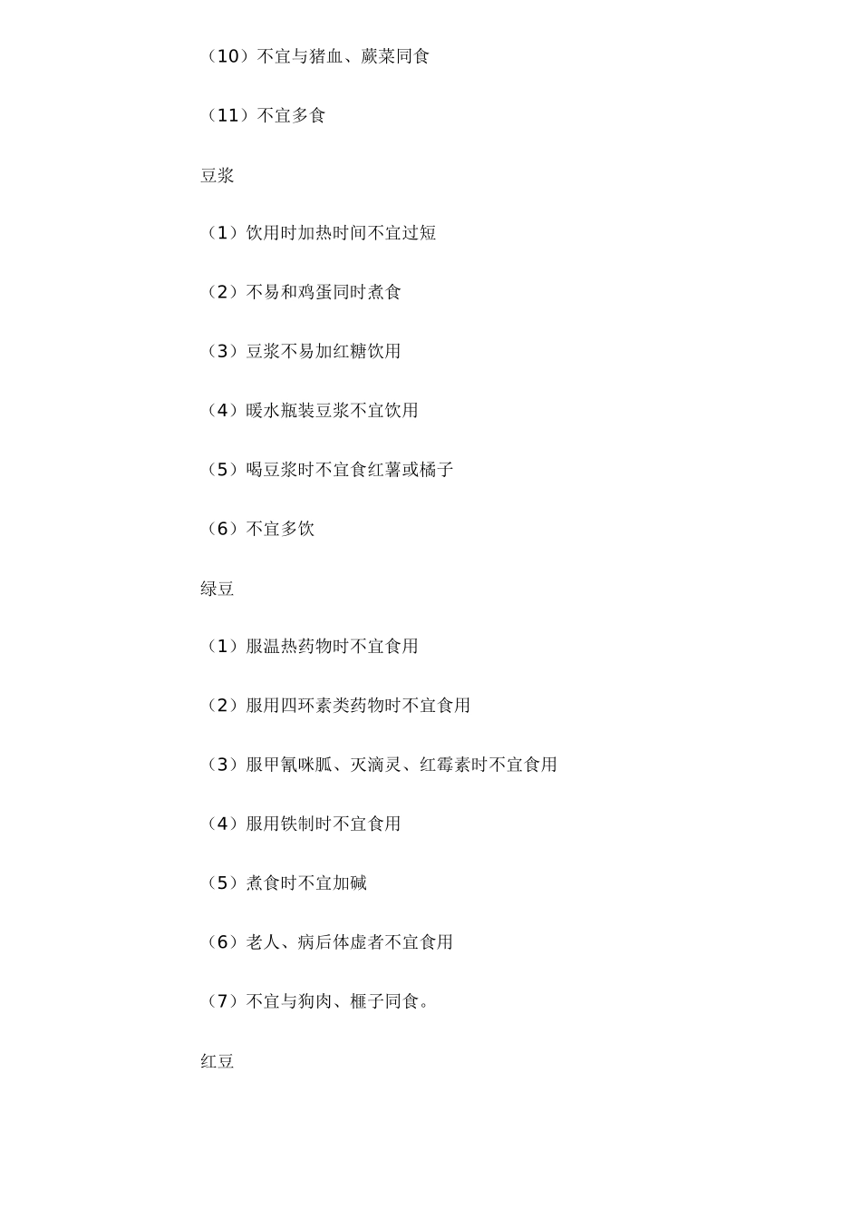 饮食中的禁忌_第2页