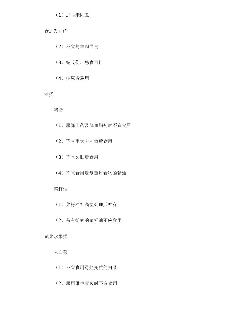 饮食中的禁忌_第3页