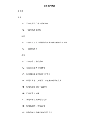 饮食中的禁忌