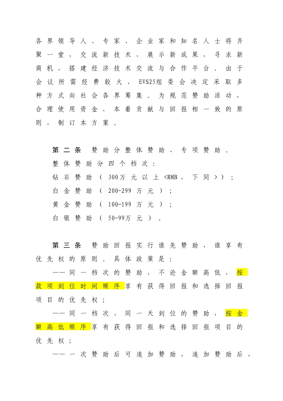 第25届新能源汽车_第2页