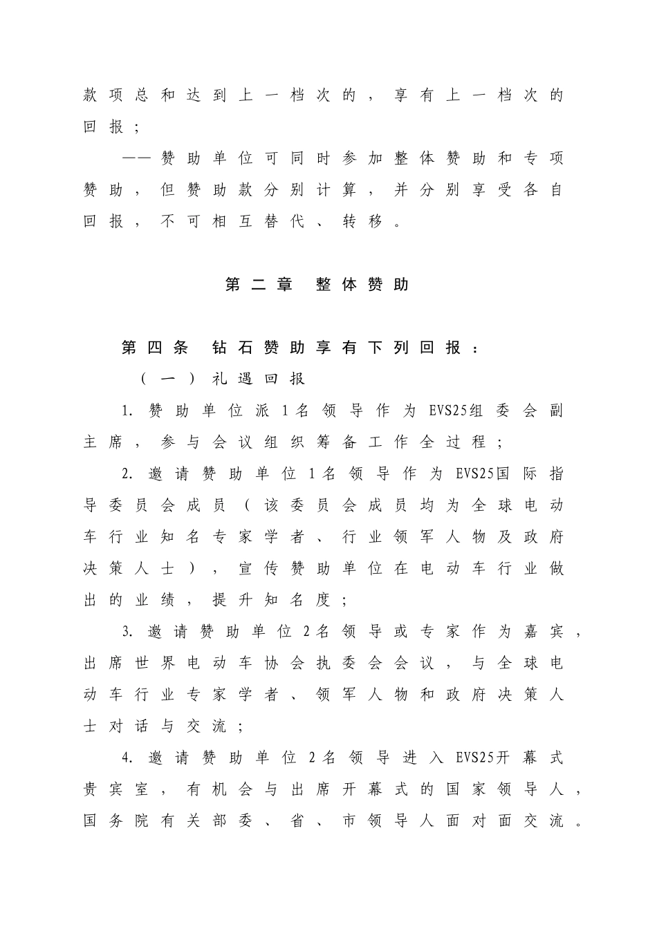 第25届新能源汽车_第3页