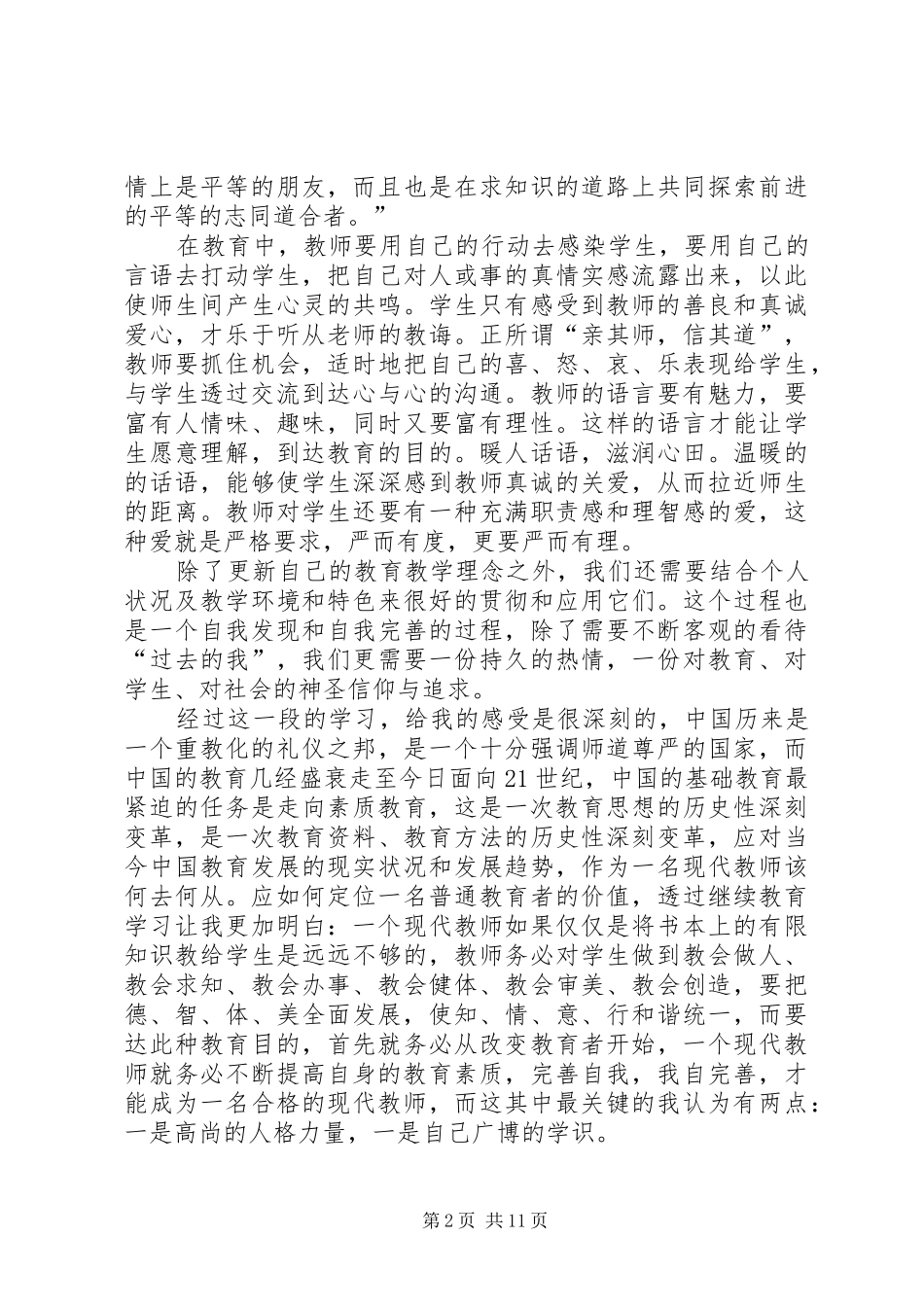 继续教育学习心得4_第2页