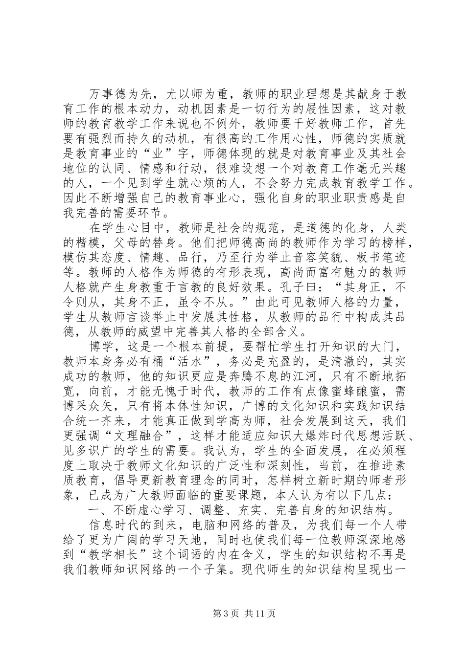 继续教育学习心得4_第3页