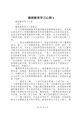 继续教育学习心得4