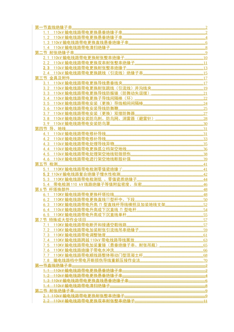 110kV送电线路带电作业操作方法_第1页